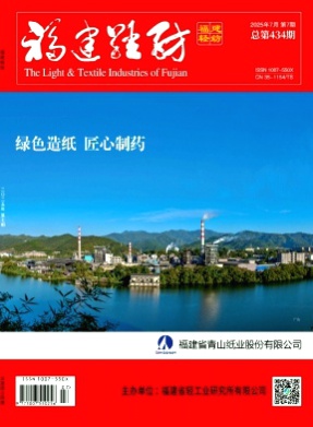 福建轻纺杂志